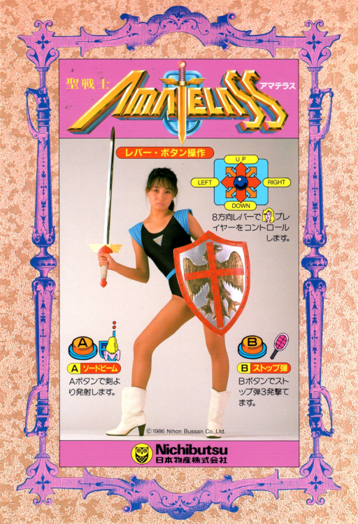 Sei Senshi Amatelass MAME2003Plus Game Cover